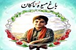 احداث باغ میوه ماکان به‌نام شهدای میناب در تبریز