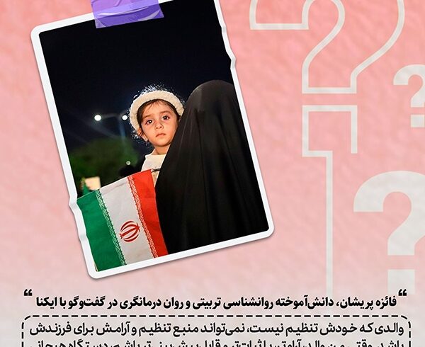 طرح | والدین چگونه می‌توانند منبع آرامش فرزندان باشند