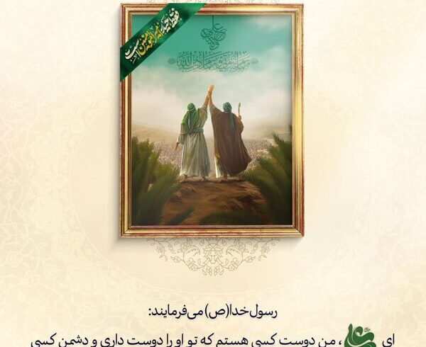 علی(ع)؛ میزانی برای محبت و کینه
