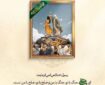 صلح با علی(ع)؛ صلح با خدا
