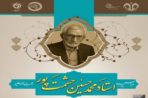 رونمایی از ۶ اثر تازه‌نشر و مستند «حشمتِ حکمت» در اولین سالگرد رحلت حکیم حشمت‌پور