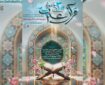 تمدید ثبت‌نام در بخش آوایی جشنواره قرآن و عترت، دانشگاهیان علوم پزشکی