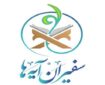 قرعه‌کشی پویش «زندگی با آیه‌ها» در دهه ولایت برگزار می‌شود