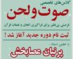 دوره آموزشی تواشیح و صوت و لحن برگزار می‌شود