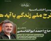 آیین اختتامیه طرح ملی «نهضت زندگی با آیه‌ها» در همدان برگزار می‌شود