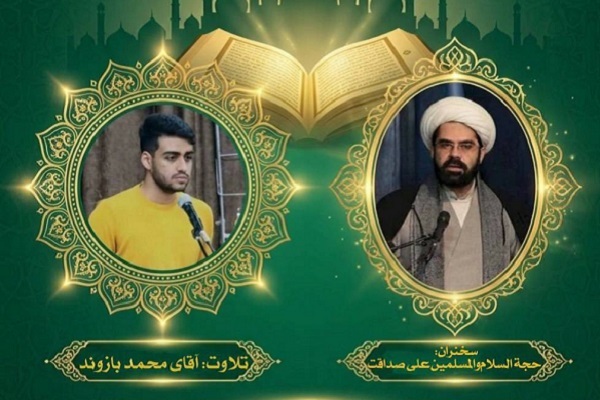 برگزاری محفل آنلاین انس با قرآن با موضوع تجلی مقاومت در سوره «فتح»