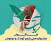 اختتامیه جشنواره ملی شعر «آیات» خردادماه برگزار می‌شود