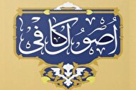 بازشناسی منابع شیخ کلینی در تدوین اصول کافی