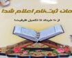 ثبت‌نام دوره‌های آموزش قرآن و معارف از ۱۰ خردادماه آغاز می‌شود