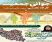 کارگاه تخصصی هفته ملی جمعیت در لرستان برگزار می‌‌شود