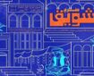 اعلام اسامی مربیان حائز شرایط دریافت هدیه نقدی در طرح «تشویق»