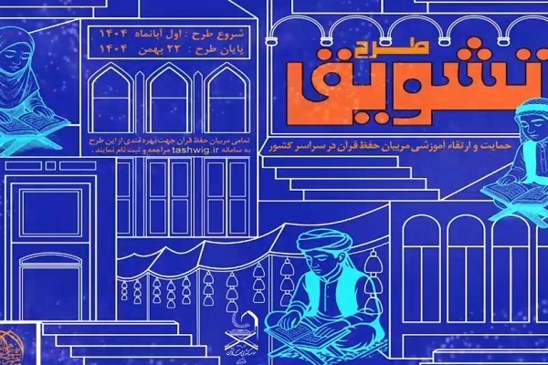 اعلام اسامی مربیان حائز شرایط دریافت هدیه نقدی در طرح «تشویق»