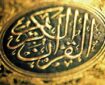 دوره تربیت معلم روخوانی قرآن کریم در شهرستان کارون برگزار می‌شود