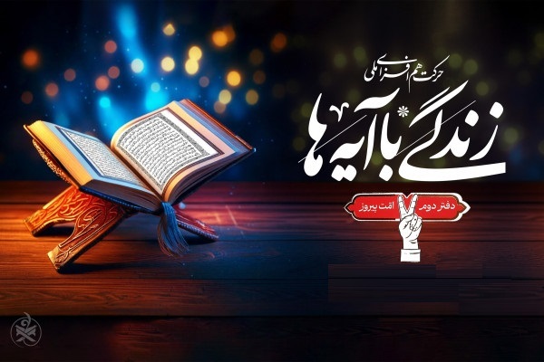 مشارکت ۶ هزار نفر در کنش «یادبود رهبر قرآنی»