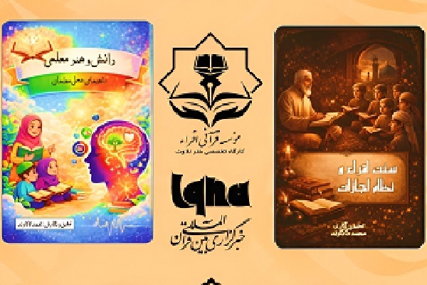 رونمایی از کتاب «سنت اقراء و نظام اجازات» در ایکنا