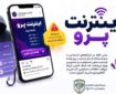 هشدار پلیس فتا درباره تبلیغات «اینترنت پرو» 