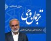 صوت | شرح معانی واژه «تَنَزَّلُ الْمَلَائِکَةُ»