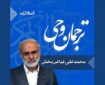 صوت | تفسیر و شرح واژه «الْمَلَائِکَةُ»