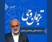 صوت | تفسیر واژه «الرُّوحُ»