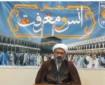 آغاز محافل «انس و معرفت» در مکه مکرمه