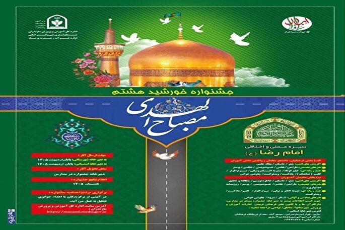 تمدید مهلت ارسال آثار به جشنواره «خورشید هشتم»