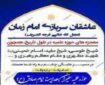 آغاز فراخوان جذب طلبه در حوزه سفیران هدایت تهران با رویکرد تربیت مبلغ متخصص
