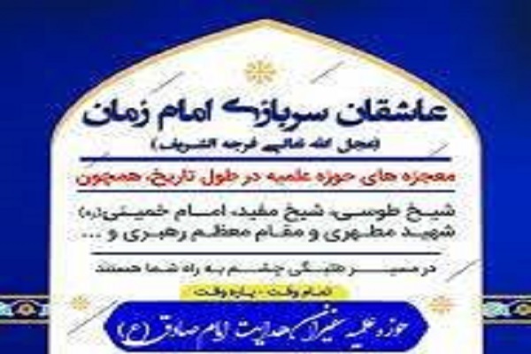 آغاز فراخوان جذب طلبه در حوزه سفیران هدایت تهران با رویکرد تربیت مبلغ متخصص