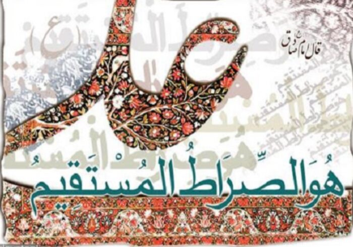 صراطِ مستقیمی که «علی» است