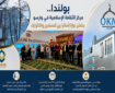 میزبانی مرکز اسلامی لهستان از گفت‌وگوی مسلمانان و کاتولیک‌ها