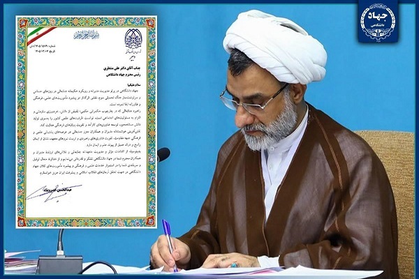 تقدیر دبیر شورای عالی انقلاب فرهنگی از جهاددانشگاهی