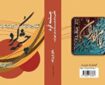 «چشمه کُرد»؛ تصویری از هنر و تاریخ شهرکرد