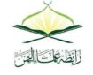 درخواست انجمن علمای یمن برای حمایت علمای جهان اسلام از مردم بحرین
