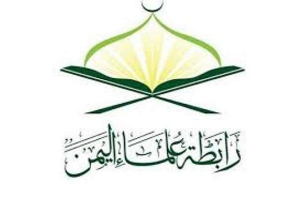 درخواست انجمن علمای یمن برای حمایت علمای جهان اسلام از مردم بحرین