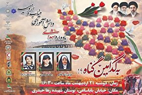 یادواره شهدای دانش‌آموزی میناب و ارومیه برگزار می‌شود