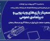 بررسی صنعت بازی ایران در جنگ ۱۲ روزه و جنگ رمضان