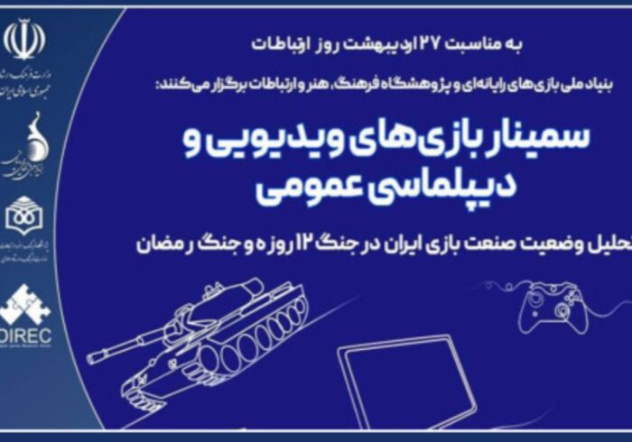 بررسی صنعت بازی ایران در جنگ ۱۲ روزه و جنگ رمضان