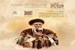 طرح «تربیت روایتگر و مبلغ مجموعه قصه آقا»  برگزار می‌شود