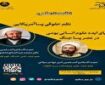 «نظم حقوقی پساآمریکایی؛ احیای ایده علوم انسانی بومی در عصر پساجنگ» برگزار خواهد شد