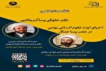 «نظم حقوقی پساآمریکایی؛ احیای ایده علوم انسانی بومی در عصر پساجنگ» برگزار خواهد شد