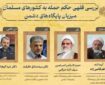 فقه نبرد در عصر «دولت‌