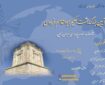آیین «شاهنامه؛ حماسه پایداری ایران ‌زمین» برگزار می‌شود