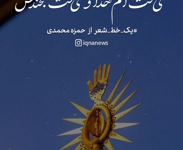 طرح | علی‌ست اخم خدا و علی‌ست لبخندش