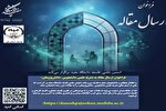 آغاز فراخوان ارسال مقاله در نشریه دانش‌پژوهان
