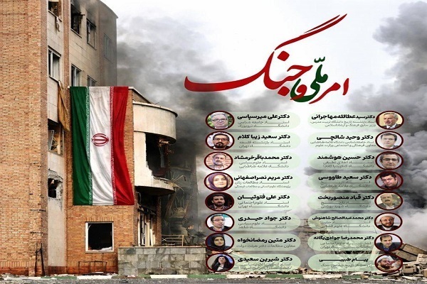 همایش بزرگ «امر ملی و جنگ» در دانشگاه شهید بهشتی برگزار می‌شود