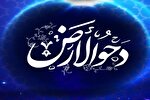 دحوالارض روزی که زمین مستعد حیات شد