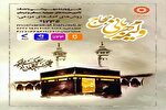 پویش «ولیمه مهربانی حجاج» در جهت کمک به نیازمندان اجرا می‌شود