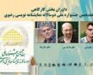 آغاز فرآیند داوری بخش کارگاهی جشنواره نمایشنامه‌نویسی رضوی در گیلان
