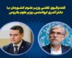 پیشنهاد ایران به سازمان شانگهای برای صیانت از امنیت دانشگاه‌ها و دانشمندان