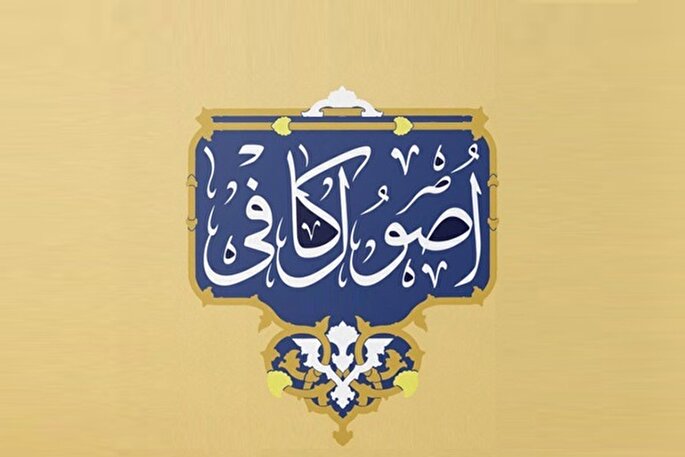 بازخوانی جغرافیای حدیثی شیخ کلینی
