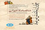 فراخوان پویش شاهنامه‌خوانی «چو ایران نباشد تن من مباد» در لرستان